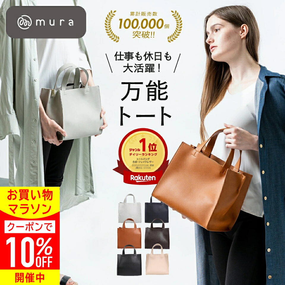 ＼先着500枚★10%OFFクーポン配布中／ トートバッグ レディース 小さめ ミニトートバッグ 底板付き バッグ 自立 ファスナー付き カバン 軽量 スクエア きれいめ 高見え おしゃれ かわいい シンプル 通勤 お出かけ 普段使い サブバッグ 旅行 ギフト プレゼント 母の日 MURA — image 1