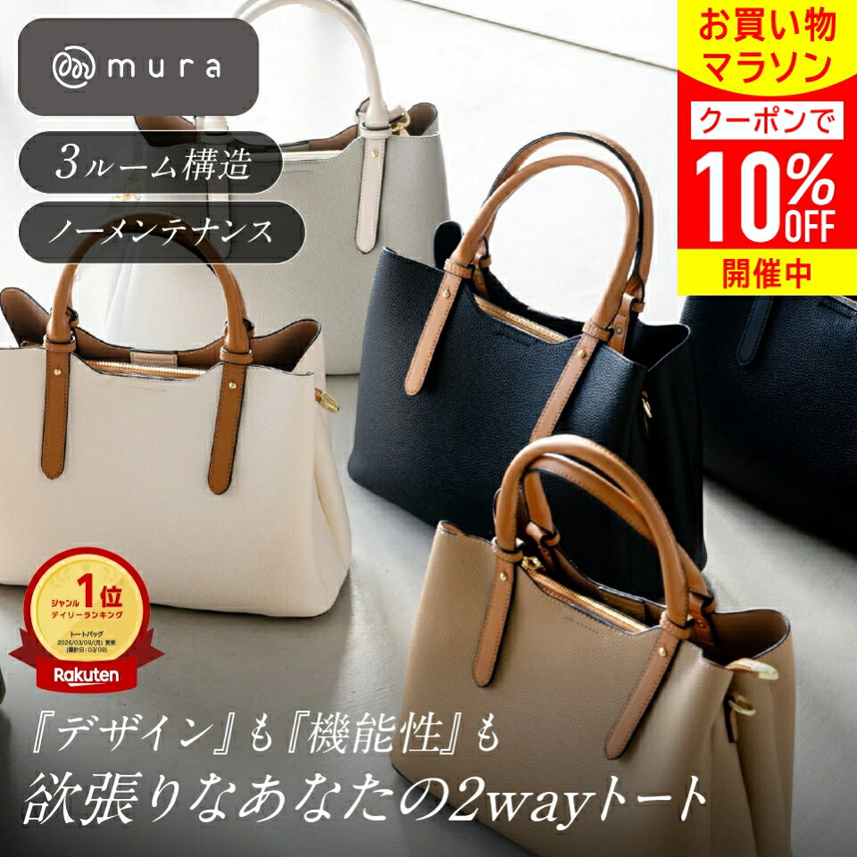 ＼先着500枚★10%OFFクーポン配布中／ トートバッグ レディース 2way ショルダーバッグ 斜めがけ 肩掛け ハンドバッグ 仕切り 軽量 大容量 自立 合皮 高見え きれいめ シンプル おしゃれ トートバック お出かけ ママ サブバッグ 旅行 30代 40代 50代 60代 ギフト プレゼント — image 1