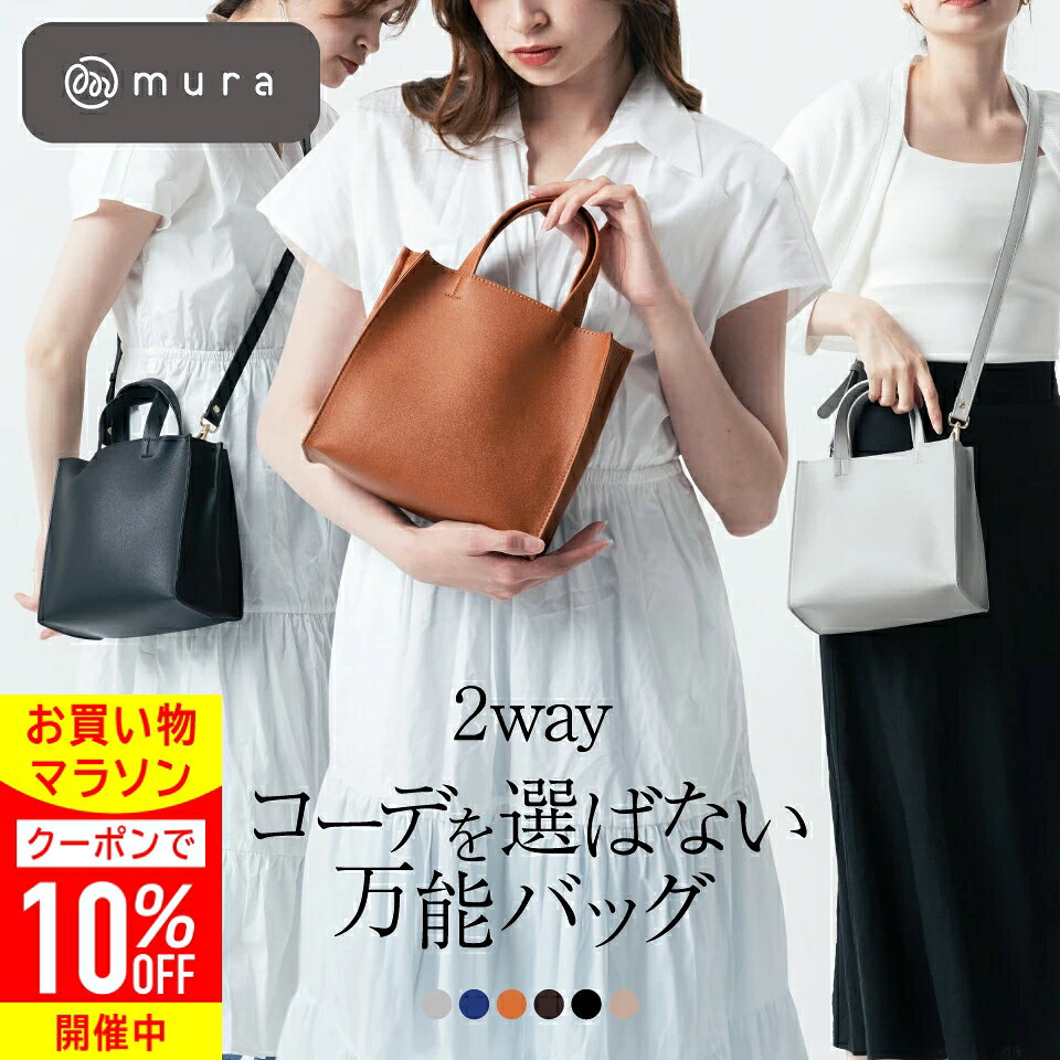 ＼先着500枚★10%OFFクーポン配布中／ トートバッグ レディース 小さめ 2way ショルダー 斜めがけ 肩掛け ミニトート 軽量 ファスナー付 自立 仕切り 高見え ハンドバッグ きれいめ カジュアル 大人 おしゃれ シンプル 通勤 旅行 お出かけ ギフト プレゼント 母の日 MURA — image 1
