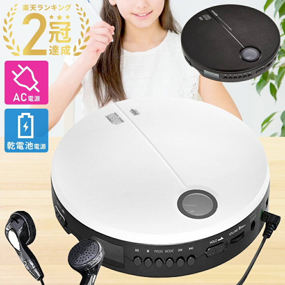 【最大半額クーポン13日〜16日 利用条件あり】 CDプレイヤー ポータブル CDプレーヤー コンパクト ポータブルCDプレーヤー AC電源 乾電池 対応 イヤホン付き ポータブル 持ち運び 携帯 小型 薄型 高音質 ホワイト ブラック — image 1