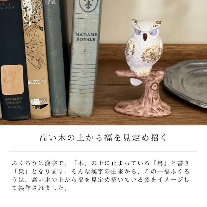ふくろう 置物 玄関 京焼 清水焼 おしゃれ 縁起 縁起物 日本製 ギフト 梟 梟の置物 鴻月 KOKFU1 陶器 インテリア 焼物 焼き物 新築祝い 退職祝い 還暦祝い 男性 女性 母の日 父の日 プレゼント 雑貨 かわいい 風水 オブジェ インテリア コーゲツ こうげつ コウゲツ — image 2