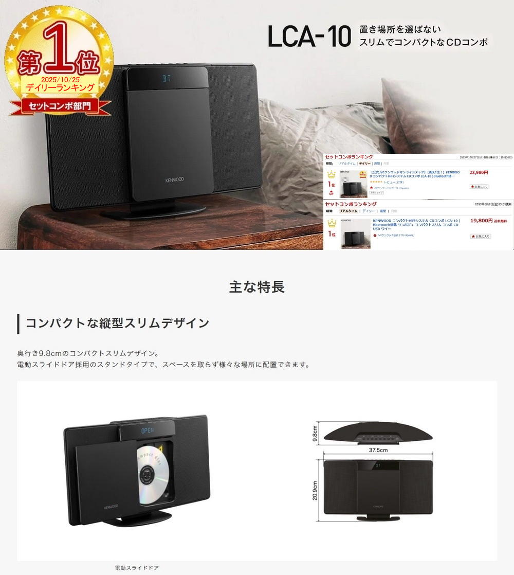 【公式JVCケンウッドオンラインストア】【楽天1位！】KENWOOD コンパクトHiFiシステム CDコンポ LCA-10 | Bluetooth搭載 ワンボディ コンパクトスリム コンポ CD USB ワイドFM スピーカー ケンウッド ミニコンポ ステレオ 高音質 プレゼント 薄型 入学 卒業 クリスマス — image 2