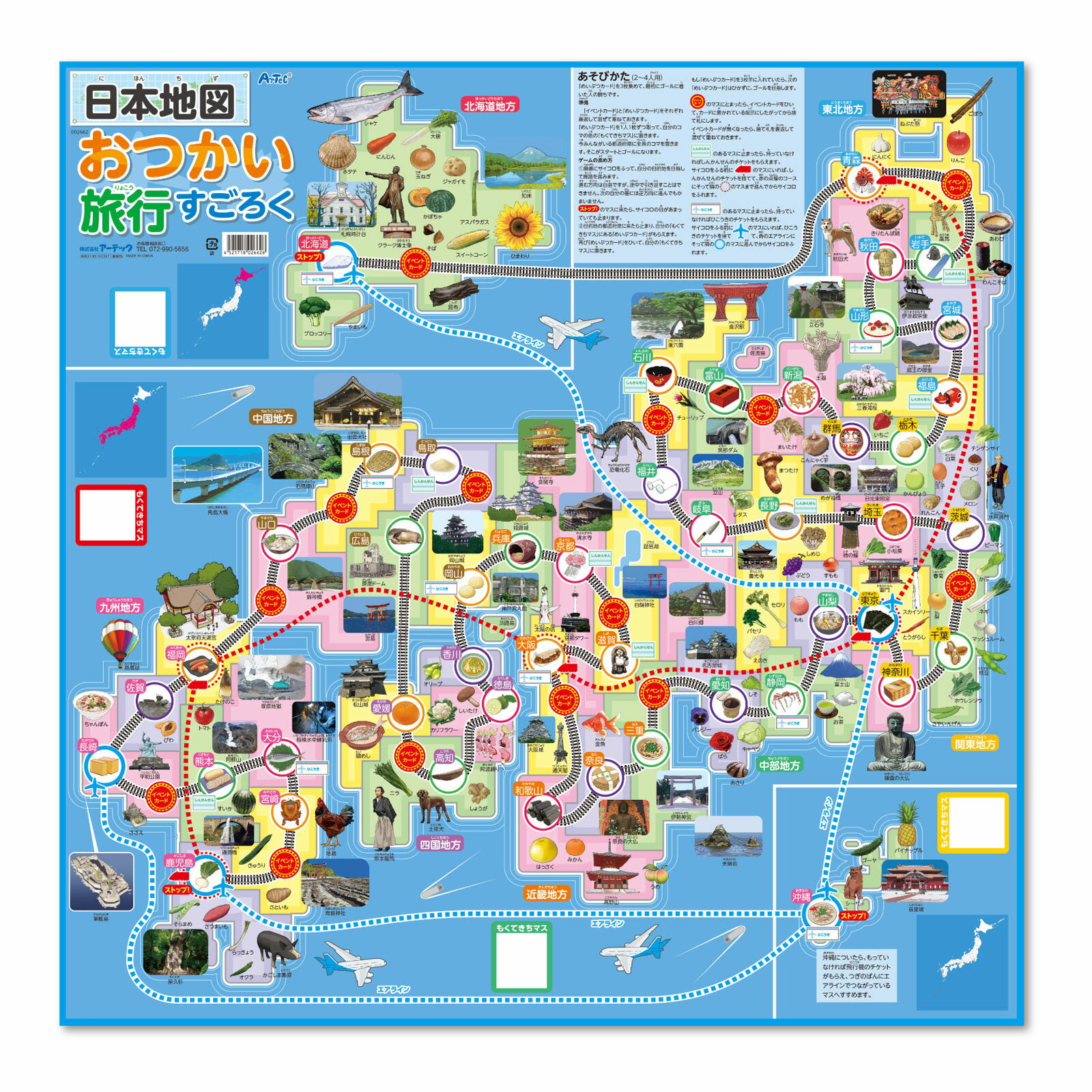 すごろく 幼児 子供 日本地図 おつかい旅行 正月 子供 幼児 ボードゲーム カード ゲーム 知育玩具 おもちゃ 地名 都道府県 カードゲーム 小学生 覚える 社会 お年玉 中学受験 室内 — image 1