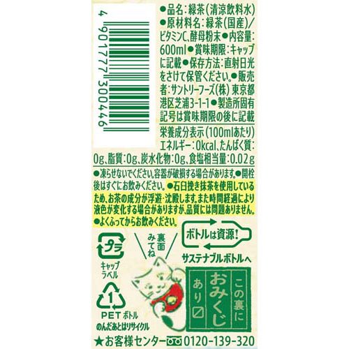 サントリー 緑茶 伊右衛門(600ml*48本セット)【伊右衛門】 — image 2