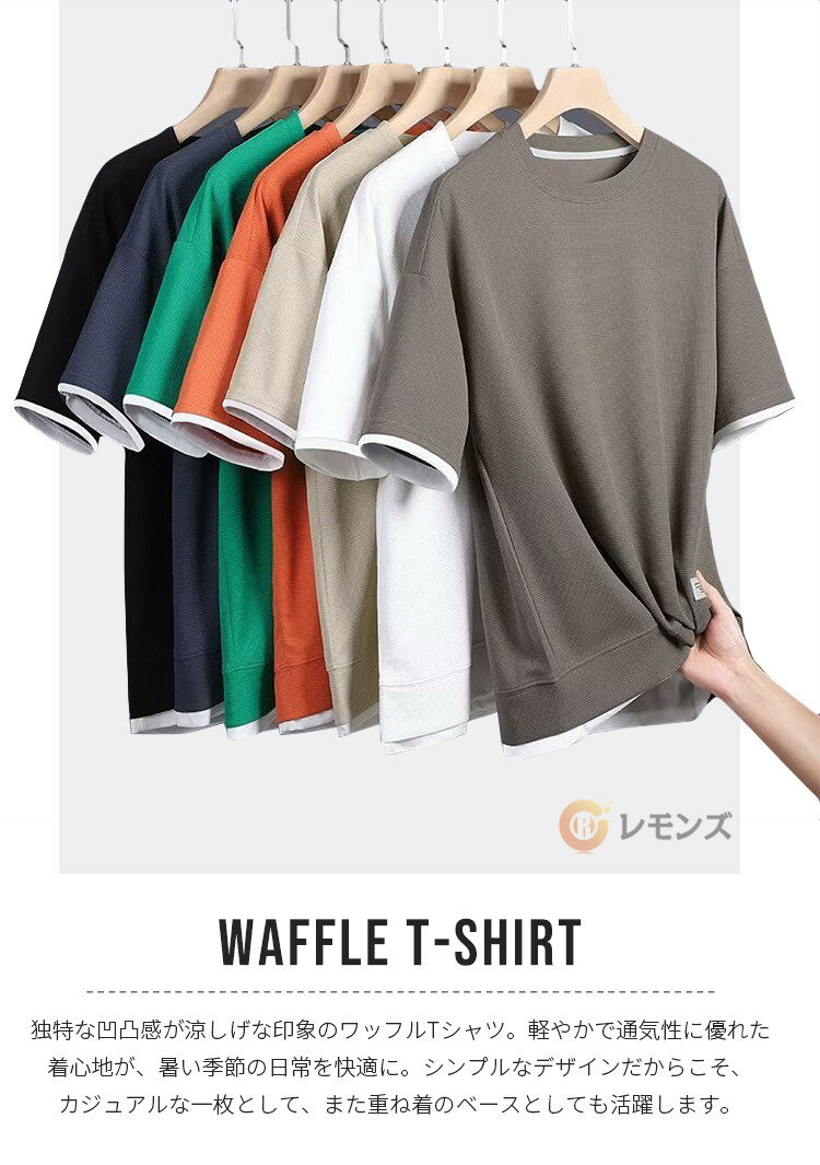 【2枚目半額クーポン】Tシャツ メンズ ワッフル 半袖Tシャツ カジュアルTシャツ 無地 ワッフル生地 通気性 お洒落 夏服 レディース トップス ワッフルTシャツ 重ね着風 ティーシャツ 半袖 tシャツ カットソー 20代 30代 40代 50代 60代 メンズファッション 夏 父の日 — image 2