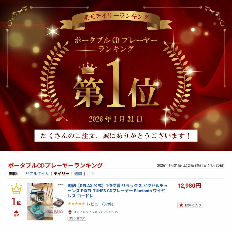 【RELAX 公式】1位受賞 リラックス ピクセルチューンズ PIXEL TUNES CDプレーヤー Bluetooth ワイヤレス コードレス コンパクト ポータブル CDプレイヤー イヤホンジャック スケルトン 壁掛け卓上 高音質 小型 レトロ RSL出荷 — image 3