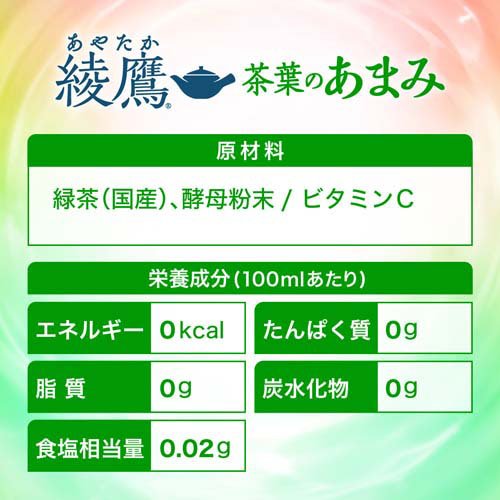 綾鷹 茶葉のあまみ PET(525ml*48本セット)【綾鷹】[お茶] — image 2