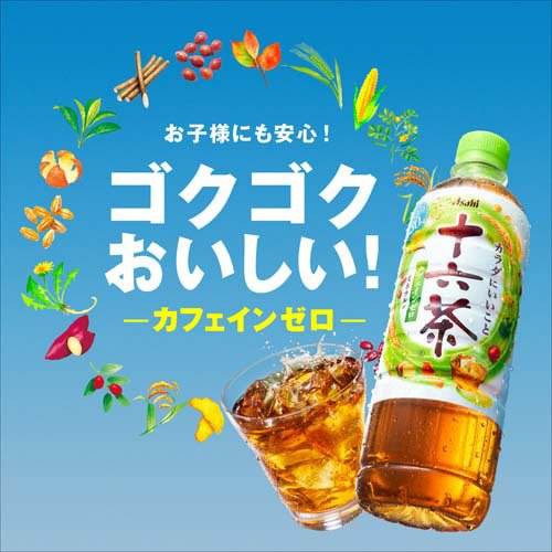 アサヒ 十六茶 ラベルレス ペットボトル(660ml×24本入)【十六茶】[お茶] — image 3