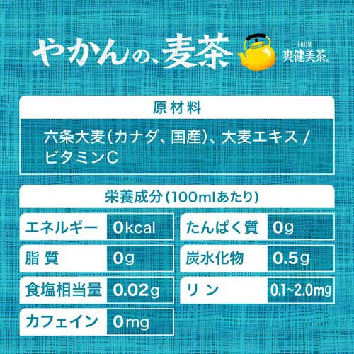 やかんの麦茶 FROM 爽健美茶 PET(650ml*48本セット)【爽健美茶】[お茶] — image 2