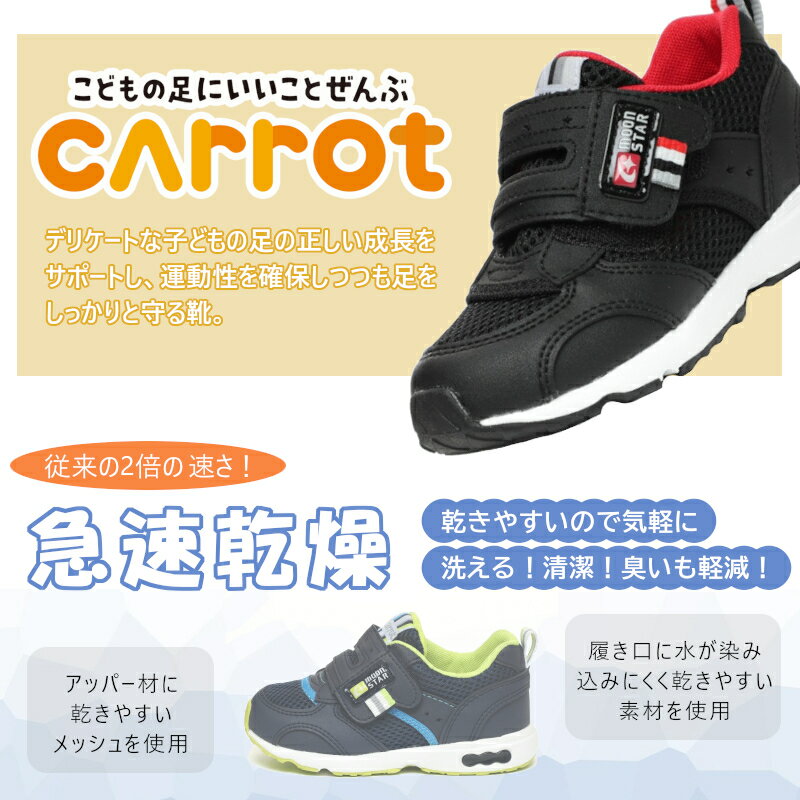 MOON STAR ムーンスター carrot キャロット CR C2146 子供靴 ベビー 赤ちゃん マタニティ キッズ ジュニア 保育園 幼稚園 マジックテープ 面ファスナー 3E ワイド 幅広 ゆったり 通園靴 すぐ乾く 男の子 女の子 通園 通学 メッシュ ブラック ネイビー ピンク グレー ホワイト — image 3