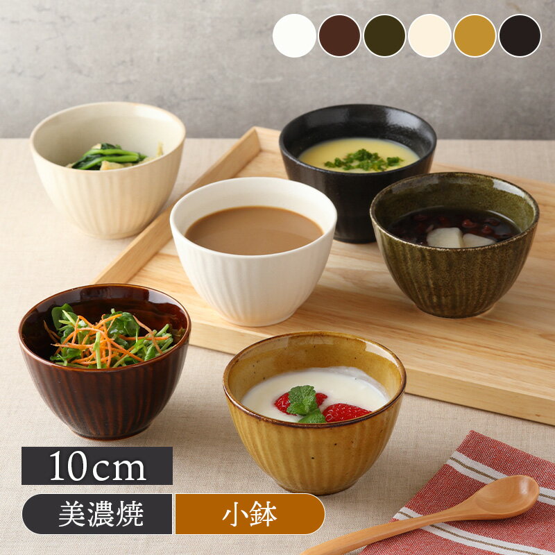 和食器 小鉢 お茶碗 人気 食器 和のスモールボウル アウトレットボウル 鉢 かわいい 可愛い 湯呑み 湯のみ 小さいお茶碗 スープカップ デザートカップ サラダボウル 美濃焼 — image 1
