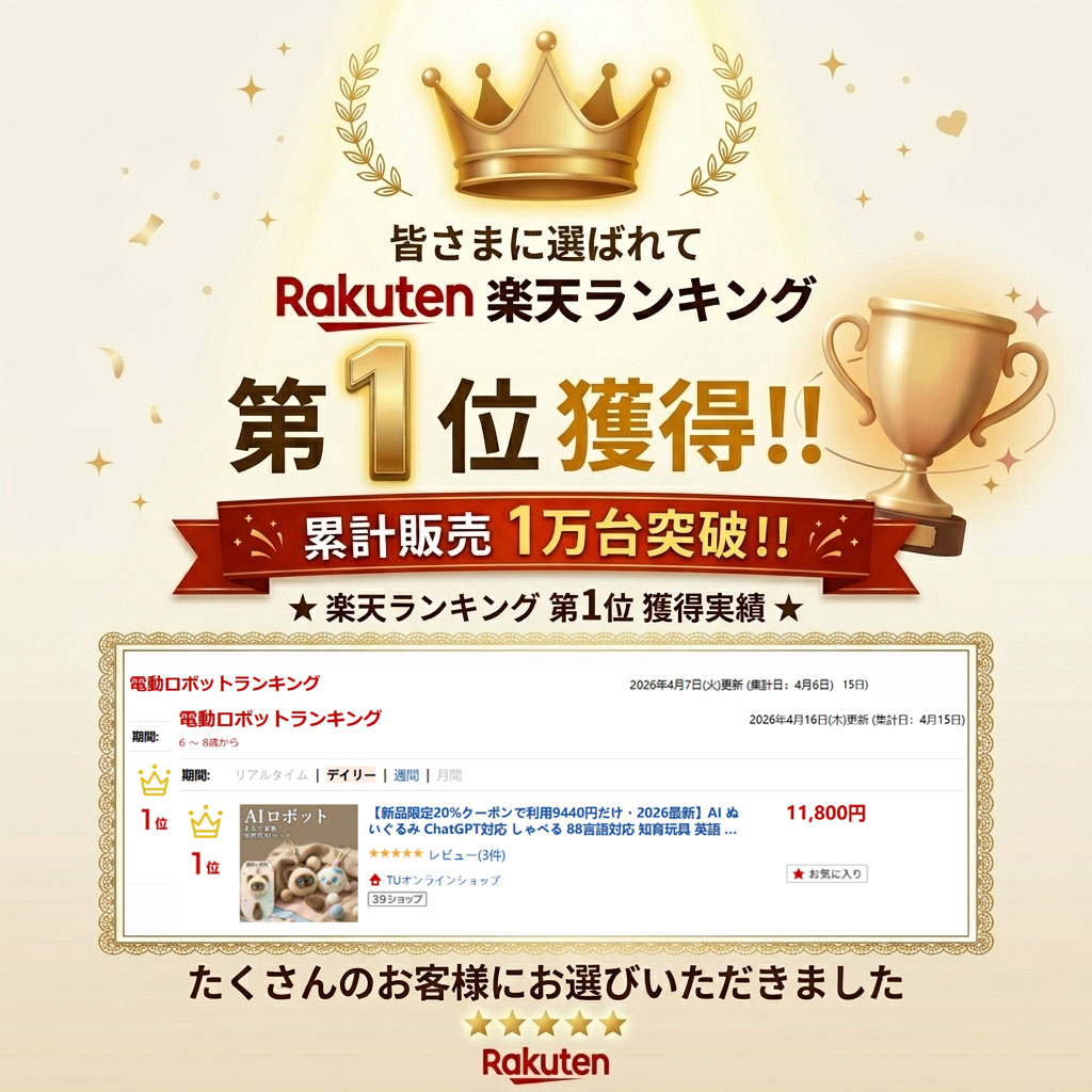 【限定10%クーポンで★クーポン利用で9558円だけ】AI ぬいぐるみ ChatGPT対応 しゃべる 88言語対応 知育玩具 英語 音声認識 子供 小学生 癒しグッズ 誕生日 プレゼント 7色カラー スマホ連動 3歳 4歳 5歳 次世代AIペット ロボット 手のひらサイズ 一人暮らし — image 2