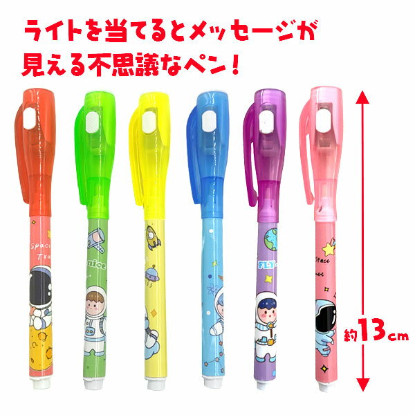 スパイペン{ ペン スパイペン ライト 不思議なペン 子供 おもしろ 雑貨 文具 文房具 光るおもちゃ 配布 販促 子ども会 施設 }[ 子供会 保育園 幼稚園 景品 イベント お祭り プレゼント 人気 ]【色柄指定不可】【不良対応不可】 — image 2