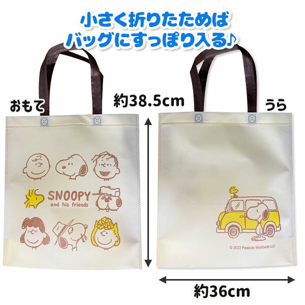 スヌーピー 不織布トートバッグ{ 雑貨 キャラクター PEANUTS バッグ かばん ギフト 誕生日 子ども会 施設 }[ 子供会 保育園 幼稚園 景品 イベント お祭り プレゼント 人気 ]【色柄指定不可】【不良対応不可】 — image 2