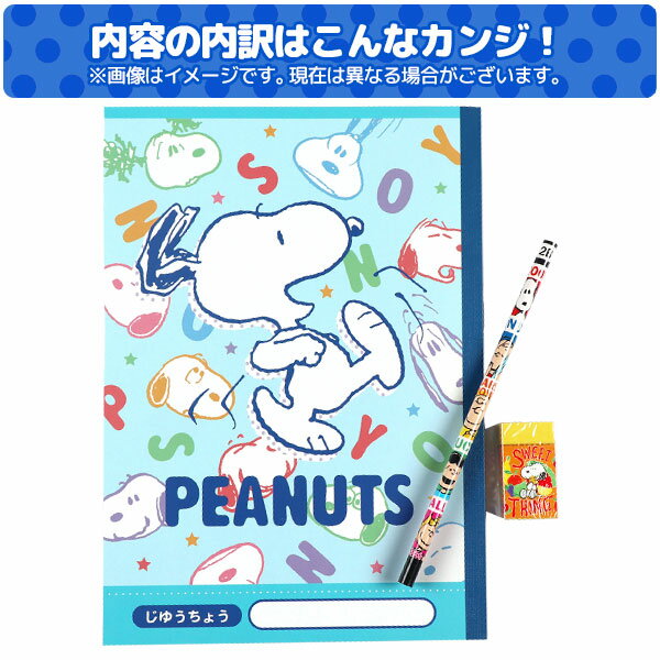 おめでとう文具セット スヌーピー{ 文具 キャラクター 新入学 文具 詰め合わせ お祝い セット ギフト 誕生日 子ども会 施設 }[ 子供会 保育園 幼稚園 景品 イベント お祭り プレゼント 人気 ]【色柄指定不可】【不良対応不可】 — image 3
