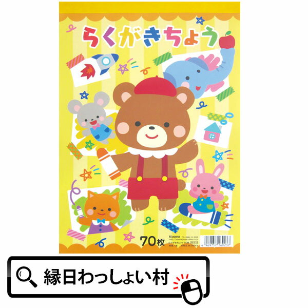 【10個セット】らくがきちょう 70枚 景品 玩具 おもちゃ 縁日 お祭り イベント ランチ景品 子ども会 子供会 おえかき 絵 文具 新入学 祝い 入学祝い 入学式 お祭り問屋 — image 1