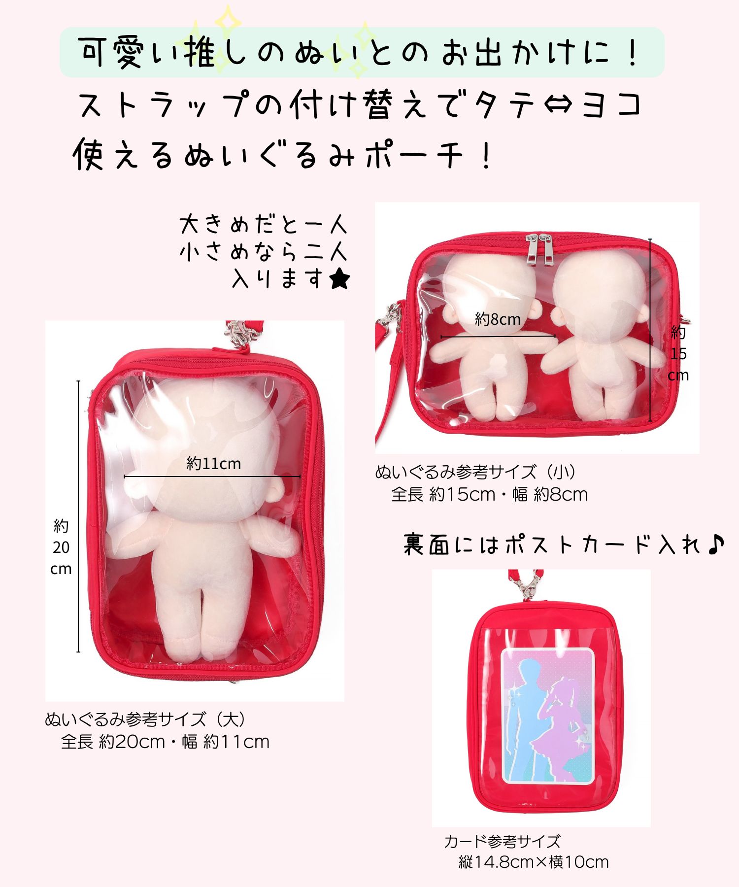 マルチWAYぬいポーチ ぬいぐるみ ポーチ 大きい ショルダー ストラップ 20cm 15cm 2体 10cm ちび 縦 横 横長 推し活 透明 痛バ 痛バッグ ポストカード かわいい プレゼント WEGO — image 2