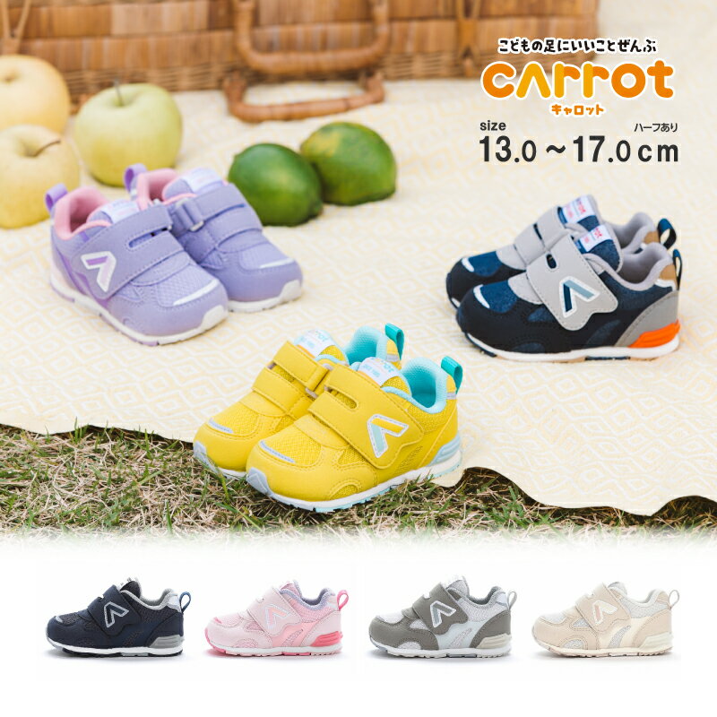 【8/4 20:00-8/16 23:59 10%OFFクーポン】ムーンスター キャロット 子供靴 ベビー シューズ キッズ スニーカー moonstar 抗菌防臭 運動会 男の子 女の子 CR B165HI コンテ アイボリー ピンク ネイビー グレイ イエロー インディゴ【2026年春新作 パープル】 — image 1
