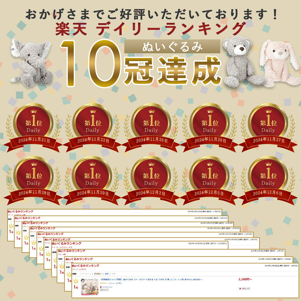 【月間優良ショップ受賞】 ぬいぐるみ ファーストトイ 洗える くま うさぎ 犬 象 ユニコーン 人形 赤ちゃん 出産祝い 誕生日祝い — image 2
